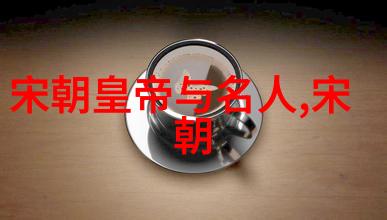 赵光义